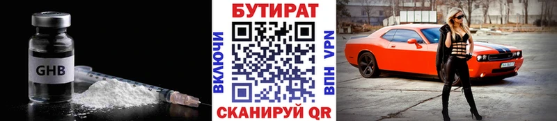 Бутират GHB  Нижний Тагил 