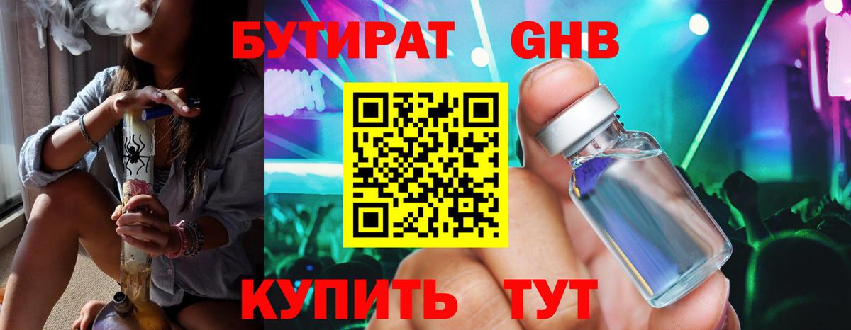 Нижний Тагил  Бутират вода  Вход с VPN 