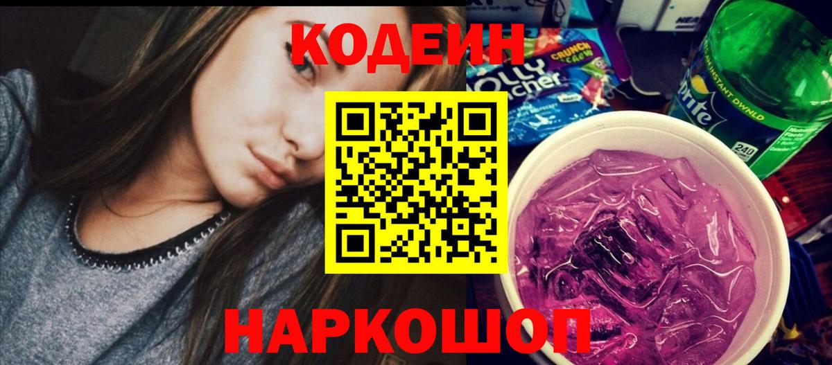 Нижний Тагил  Кодеиновый сироп Lean напиток Lean (лин)  Вход с VPN 