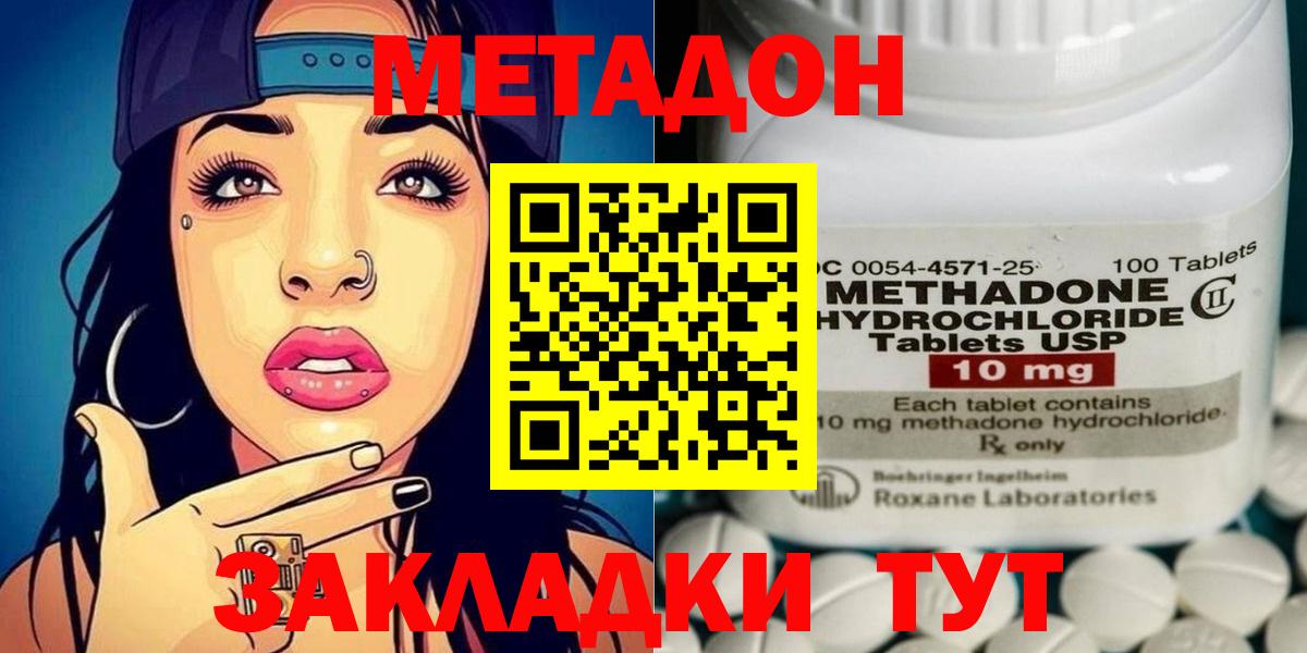 Метадон кристалл  Вход с VPN  Нижний Тагил  МЕТАДОН methadone 