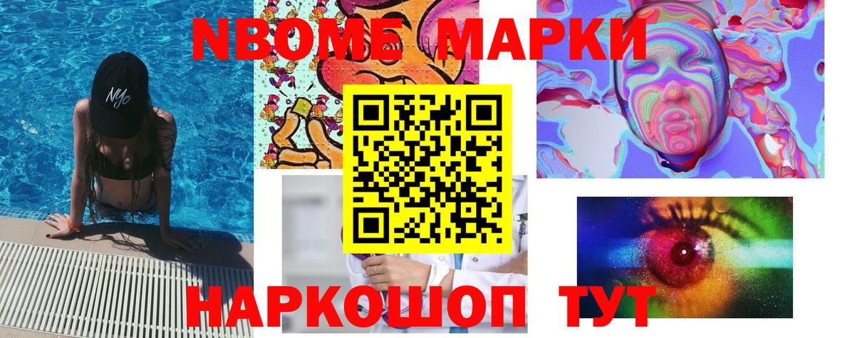 Нижний Тагил  Марки 25I-NBOMe  Вход с VPN  Марки NBOMe 1,8мг 